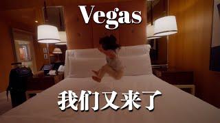 旅行VLOG¹²⁹²｜Vegas 的免费酒店