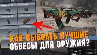 ЭТО ЛУЧШИЕ Обвесы для твоего оружия в CoD Mobile