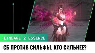 Дуэль в Lineage 2 Essence. Слб против сильфы.