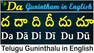 Telugu Guninthalu in English | How to write Da gunintham | ద గుణింతం | Learn #guninthalu in English