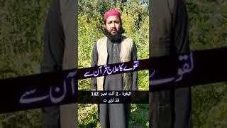 laqwa ka ilaj quran se | Laqwa ka wazifa | #Shorts | #youtubeshorts | Alvi Wazaif