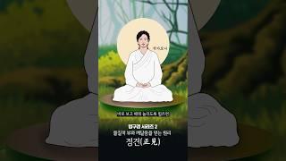 법구경#2 바른견해, 정견이란
