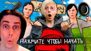 ФИНАЛ SCHOOLBOY RUNAWAY В РЕАЛЬНОЙ ЖИЗНИ! СБЕЖАЛ ОТ ЗЛЫХ РОДИТЕЛЕЙ - Реакция