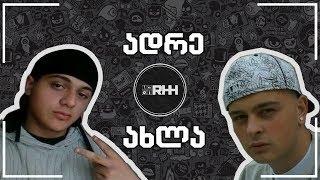 RHH FACTS - ქართველი რეპერები ადრე და ახლა [ნაწ.1]