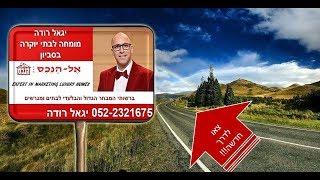 מתווכים בסביון יגאל רודה 052-2321675
