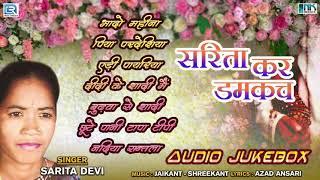 SARITA KAR DAMKACH - Theth Nagpuri Songs | Best Nagpuri Song Collection | Full Audio | RDC Nagpuri