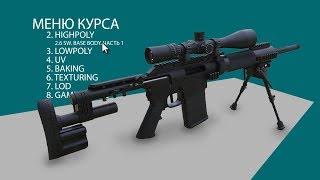 2.6 SW. Base Body. Часть 1