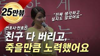 친구 다 버리고, 죽을만큼 노력한 사람 | 동기부여 영상