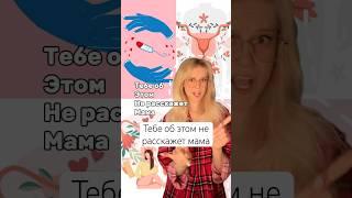 КАК вставить тампон во время этих дней? #первыемесячные #месячные #месячныеэтонестыдно