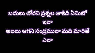 badhulu thochani telugu song karaoke  with lyrics ( Mr. perfect movie)