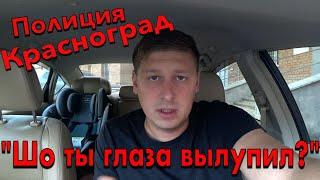 Инспектор - ХАМло. Общение с иностранцами. Полиция Украина.