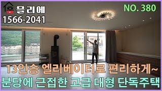 No.380 이배재 터널을 지나면 바로 분당 접근이 용이한 위치해 있는 고급 대형 전원주택 현장 입니다~ 모든방에 드레스룸과 욕실이 있는 구조로 개별적으로 사용하기 편리하네요~