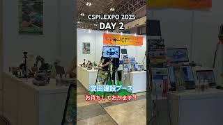 CSPI 2日目！！