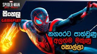 SPIDERMAN MILES MORALES PC SINHALA GAMEPLAY || NEW SPIDER-MAN IS IN TOWN