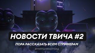 ТВИЧКОНТОРА - Новый участник 89 сквада,Налоги на донат,Злой с братиками | Лучшие клипы с твича