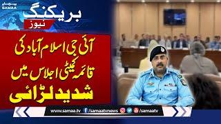 Breaking News! Fierce Fight at IG Islamabad in Standing Committee Meeting | SAMAA TV