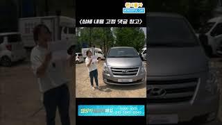 [판매완료]그랜드스타렉스 캠핑카 중고 판매중 (소풍캠핑카) 가성비 짱! #shorts #스타렉스캠핑카 #소풍캠핑카 #그랜드스타렉스캠핑카