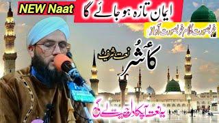 Heart touching Naat Miladunnabi ﷺ ️Molana Sarfaraz Norani Sahab • Kashmiri Naat