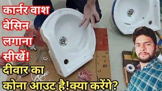 How To Install Corner Wash Basin In Bathroom|Bathroom|Fittings|Plumber