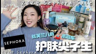 尖子生的末班车Sephora攻略：护肤篇！37件好用产品大合集！秋冬不买贵，只买对！LAST MINUTE SEPHORA SALE RECOMMENDATIONS