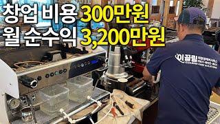 유튜브 보고 300만원으로 창업해서 한달에 3200만원 버는 사장님ㅣ휴먼스토리ㅣ장사의신ㅣ30대자영업자이야기ㅣ직업의모든것ㅣ장사의신ㅣ일상속으로ㅣ갈간남