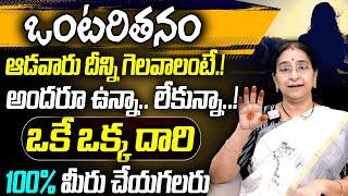 Ramaa Raavi Women Tips : Best Ways To Overcome Loneliness & Depression || SUmanTv Women