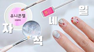 [셀프네일] 자석네일 | 유니콘네일 | 자석 네일 하는 법 | 홀로그램 마그네틱 젤네일