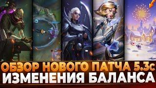 Wild Rift Новости: Обзор Нового Патча 5.3с | Реворки | Изменения Баланса | Виктор | События | Образы