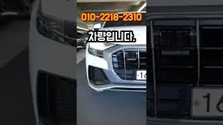 가성비 수입 SUV 아우디 Q8 중고차 아직도 구매 안하셨다구요?! #중고차 #마음카 #아우디 #Q8