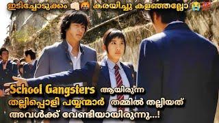 Romance of their own (2004) Comedy Feelgood Korean movie Malayalam explantion @MOVIEMANIA25