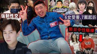 揭發台灣Diddy性侵6女孩，卻只判兩年入獄的真相！Nono陳宣裕性騷擾30人，包括未成年人！輕判原因是華人女性地位太低？| 台灣Metoo事件