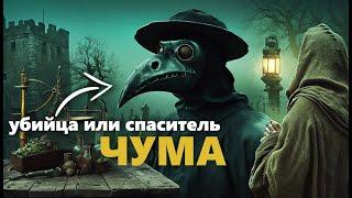 Как боролись с чумой в средневековье? | ЧЕРНАЯ СМЕРТЬ