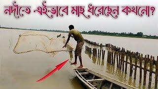 Fishing in the fresh water of the river | Fishing Video | uncover village