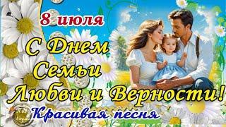  С Днем Семьи, Любви и Верности! День Св. Петра и Февронии! Красивое поздравление с Днем Семьи.