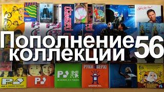 Пополнение коллекции 56