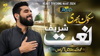 New Beautiful Naat Sharif 2024 -  Muhammad Ky Rozy Pe Agya Hun - Hafiz Hassan Anzar - New Naat