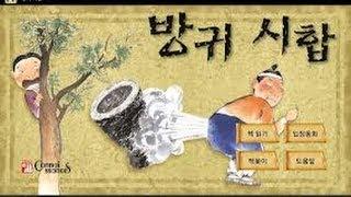 전래동화 방귀시합 Story Fart Contest