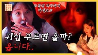 무당도 비추한 강령술이 위험한 이유.. 귀신을 부르면 진짜 올까? | 민아의친절한연구소 EP5