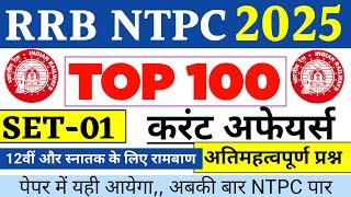 RRB NTPC Current Affairs 2024-25 | RRB NTPC के लिए संपूर्ण Current- 01, Gk GS for Railway NTPC 2024