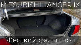 Пол в багажник Mitsubishi Lancer IX