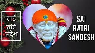 SAI RATRI SANDESH || 10 NOVEMBER 2024