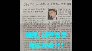 제발, 내란범들 체포하라! 2025년 6월 18일자 한겨레신문. #김용현 #김건희 #윤석열 #내란 #내란범