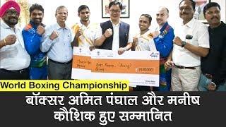 Sports Minister Kiren Rijiju Felicitates Boxers Amit Panghal & Manish Kaushik