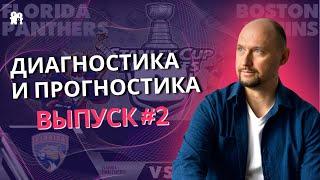 Выпуск #2. НЕЙРОВИДЕНИЕ и наработка объективности для прогноза итогов спортивных мероприятий.