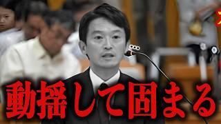 的確すぎる指摘を受け、思わず固まってしまう斎藤知事