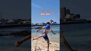 축구선수 아빠와 축구선수 아들이 바닷가에 가면 ?