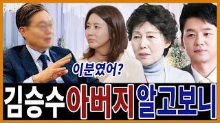 미우새 김승수 아버지 충격 정체! 양정아마저 놀란 그분 누구?