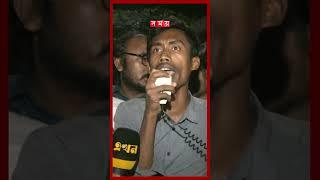 ধ'র্ষ'কদের ফাঁসির দাবিতে উত্তাল বাকৃবি #magurachild #mymensinghnews #studentprotest #shorts