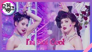 I’m Not Cool - 현아(HyunA) [뮤직뱅크/Music Bank] | KBS 210129 방송