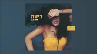 ריטה - חמצן (מתוך האלבום "חמצן") Rita